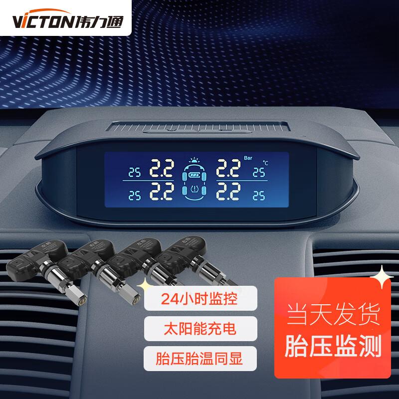 Victon Беспроводная автомобильная система контроля давления в шинах (TPMS) на солнечных батареях