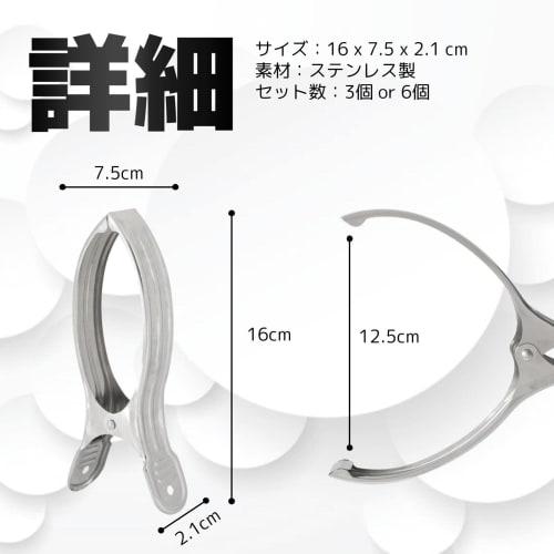 fogman Futon Pegs, Stainless Steel Clothespins, Super Strong, Large, Rust-Proof, Wide Opening Width of 12cm (Set of 3)