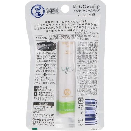 Mentholatum lip mentholatum melty cream lip milk vanilla moisturizing 2.4g x 3 pieces set