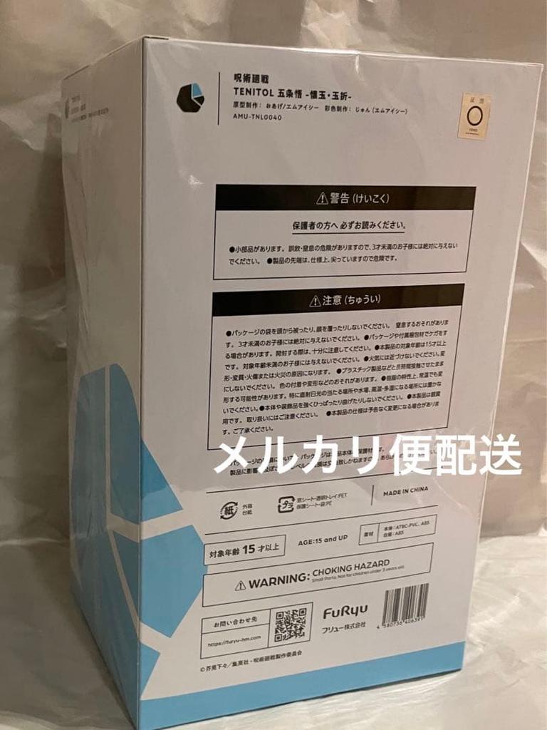 [USED] TENITOL Jujutsu Kaisen Gojo Satoru -Gemstone and Ball Breaker- Figure Tenitol