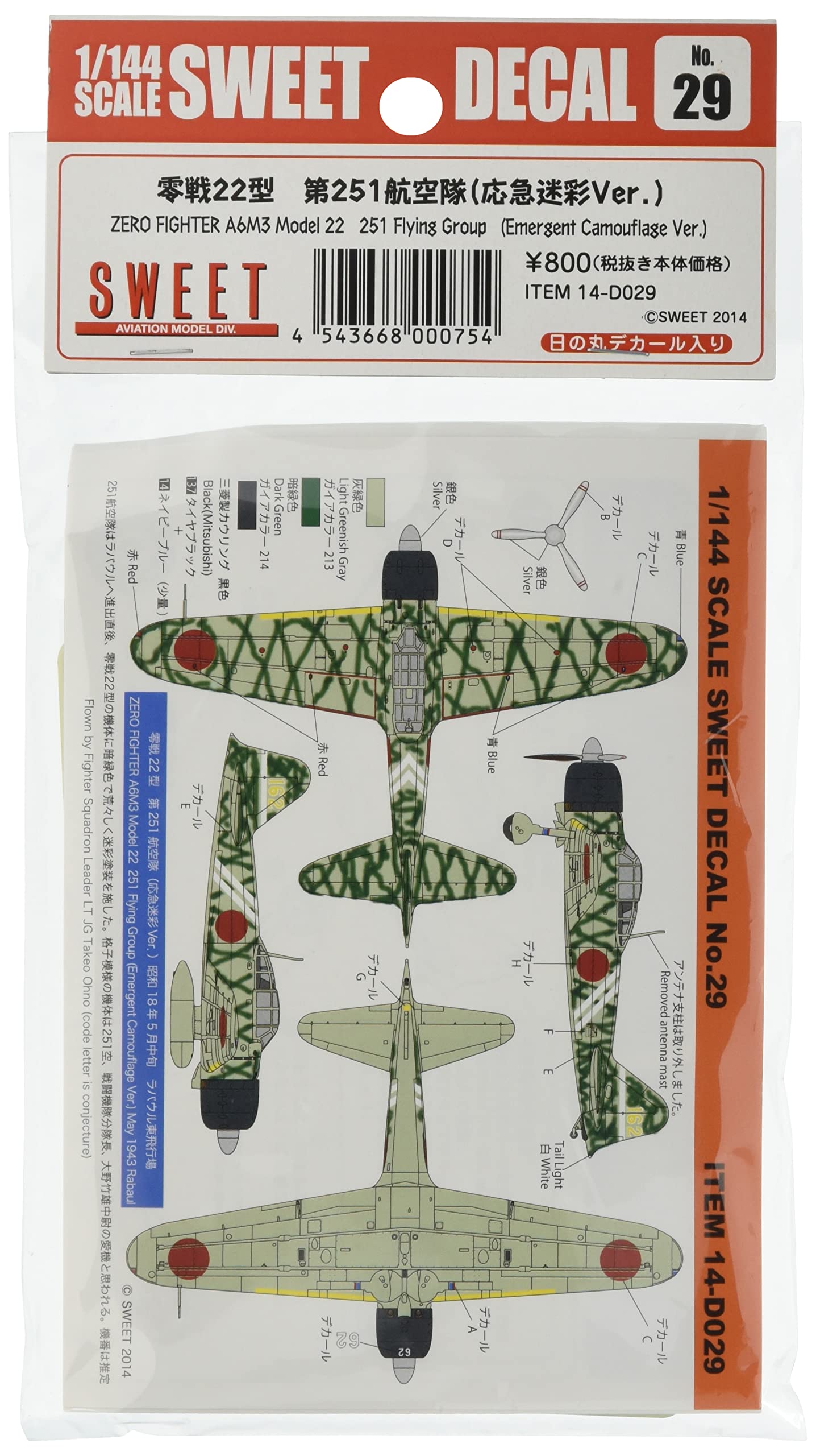 

Сладкая СЛАДКАЯ ДЕКАЛЬ Mitsubishi A6M3 Zero Fighter Тип 22 251-я авиагруппа Аварийный камуфляж 1/144 №29 Вер.