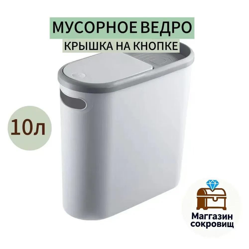 Trash can, 10 l, 1 pc