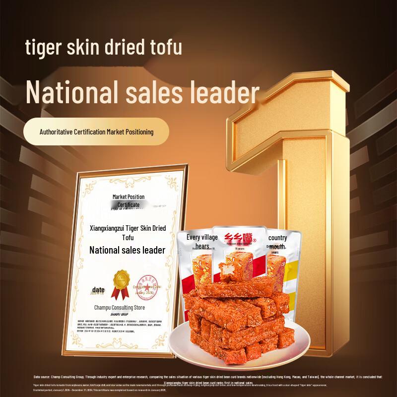 Xiangxiangzui Tiger Skin Dried Tofu Snacks 10-Pack