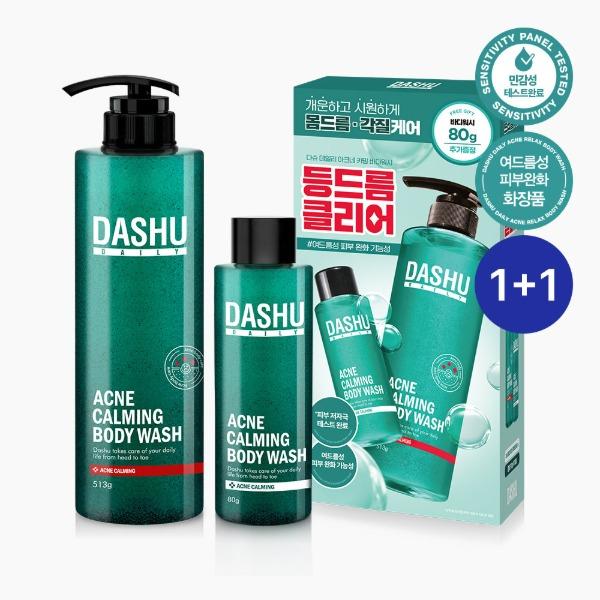 [1+1 Special] DASHU Daily Acne Calming Body Wash 500ml (+80ml) Special Set