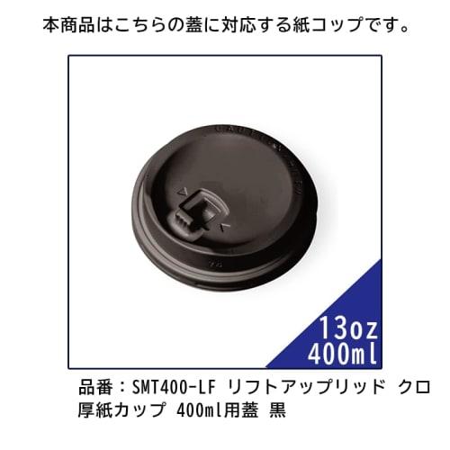 Sunnap Japanese-made Paper Cups, Medium Size, 400ml, 13.3oz, 50-Count, Cardboard, Disposable, Plain White, Polyethylene Laminated Interior, Ideal for