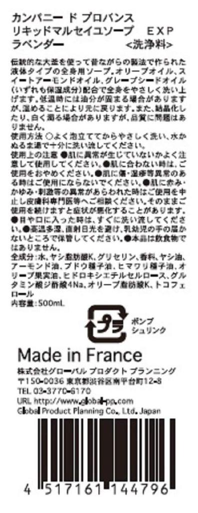 Compagnie de Provence EXP Liquid Marseille Soap, Lavender, 500ml (All-over body wash, Made in France, Rich lavender scent)