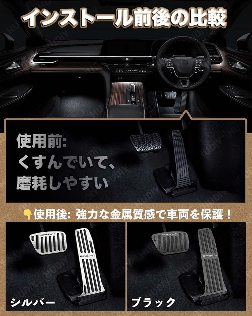 HUDIY Aluminum Alloy Foot Pedal Covers for New Crown and Crown Crossover 2022 Brake and Accelerator Design for Interior Customization and Safe