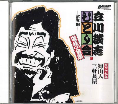 CD DANSHI TATEKAWA - Tatekawa Danshi Hitorikai Rakugo Cd TC10529 TATEKAWA DANSHI Japan Japanese Comedy/Spoken Word Used