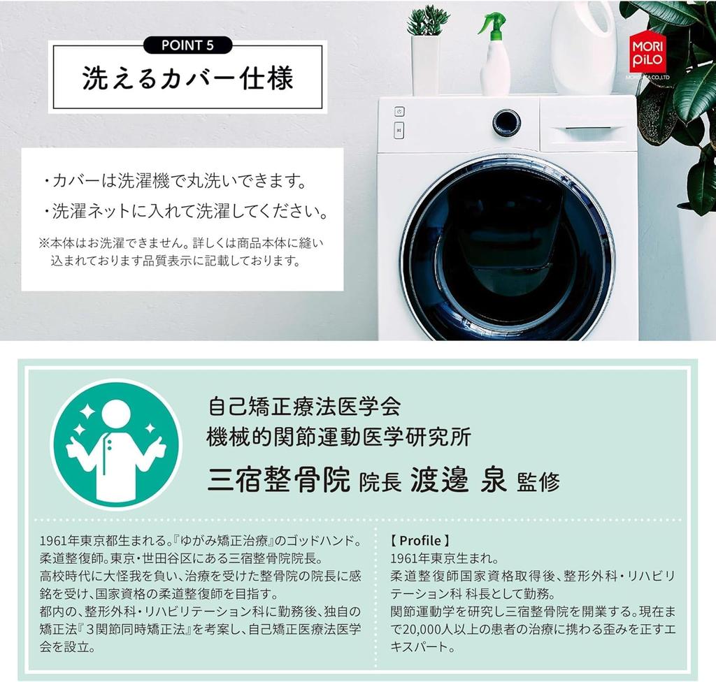 MORIPiLO Cushion for Posture Straightens the Pelvis Supervised by an Osteopathic High Designed with the Lower Back In No Pain In the Lower Back or