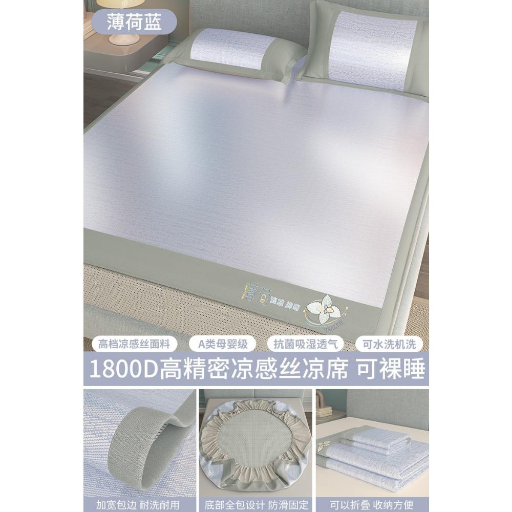 Constant Temperature Ice Silk Cooling Mat 3-Piece Set Machine Washable Summer Fitted Sheet Bedding for Home Bedroom Air-Conditioned Room 1.5m 1.8m Bed