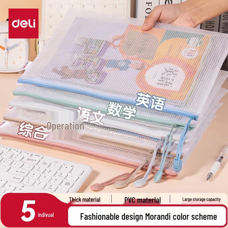 Deli A4 Mesh Zipper Document Bags - Morandi Mixed Colors (5-Pack)