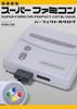 [New and Expanded Edition] Super Famicom Perfect Catalog (G-MOOK)