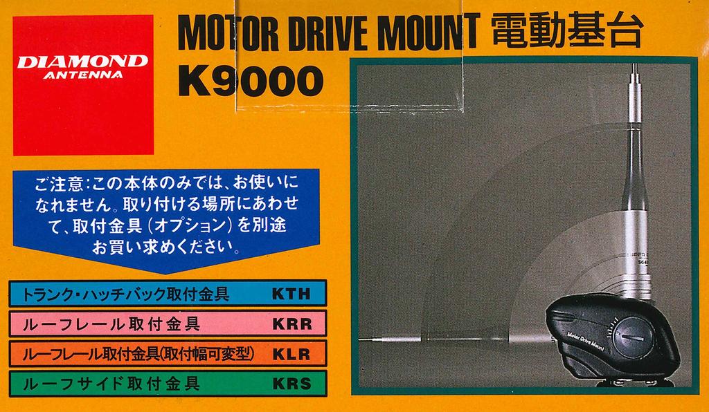 Daiichi Denpa Kogyo Diamond Mobile Electric Base K9000