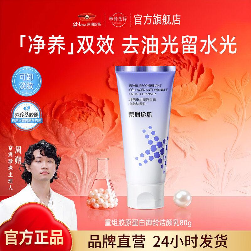 gNPearl Recombinant Collagen Anti-Aging Amino Acid Cleanser