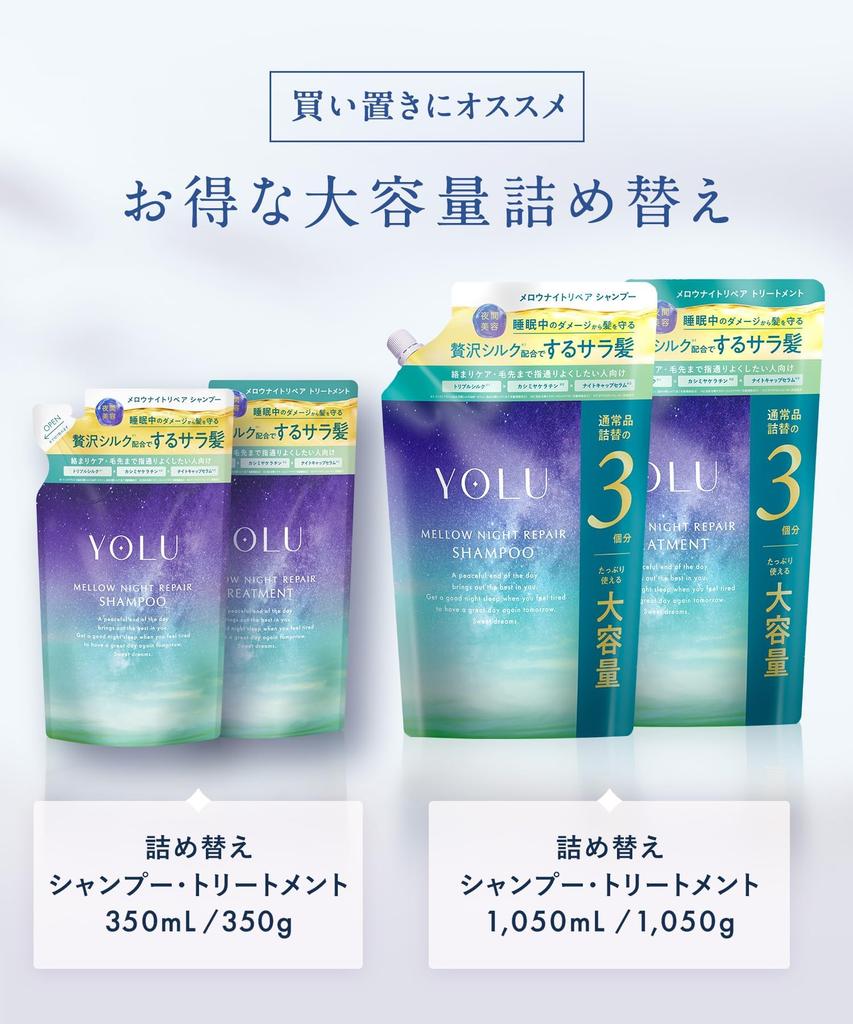 YOLU Mellow Night Repair Large Capacity Shampoo Treatment Refill Set Hair Nighttime Beauty Contains Silk Cashmere Reduces Friction Smooth and Silky