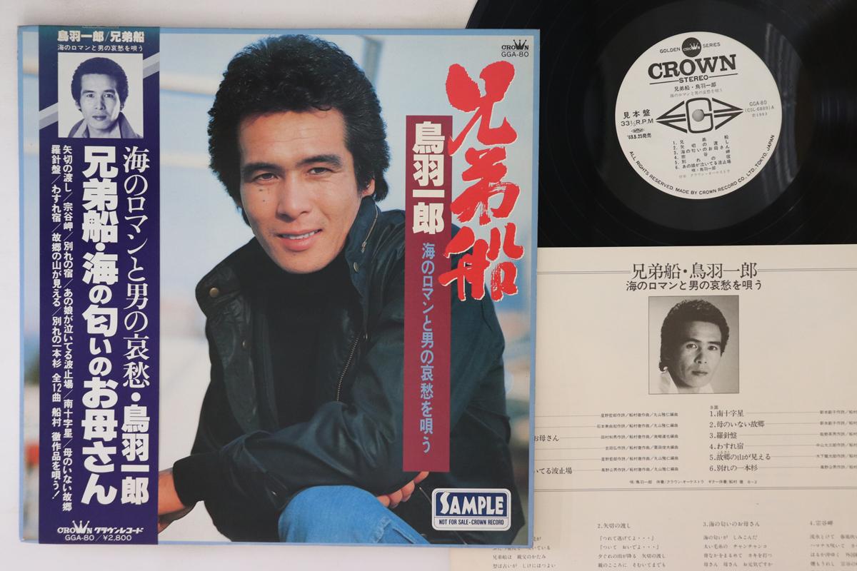 

LP Record ICHIRO TOBA - Kyoudaibune GGA80PROMO CROWN Japan Obi Japanese Enka Used