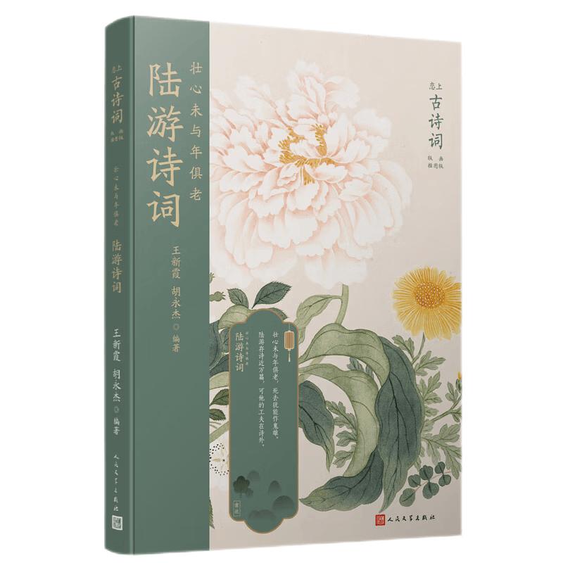 Fall in Love with Ancient Chinese Poetry: Woodcut Illustrated Series