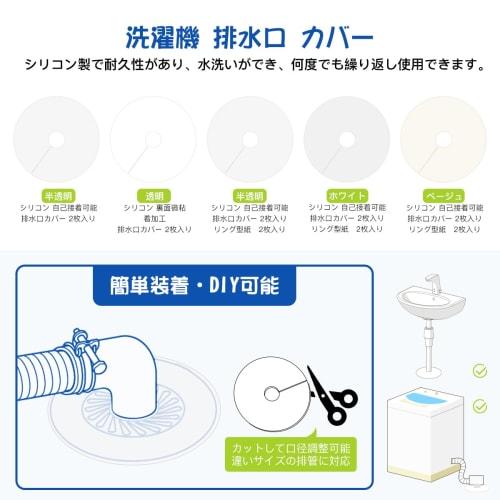 LANMU Washing Machine Drain Covers (2-Pack), Beige, DIY Drain Covers with Ring Pattern, Antibacterial Silicone, Deodorizing, Easy Installation, Insect