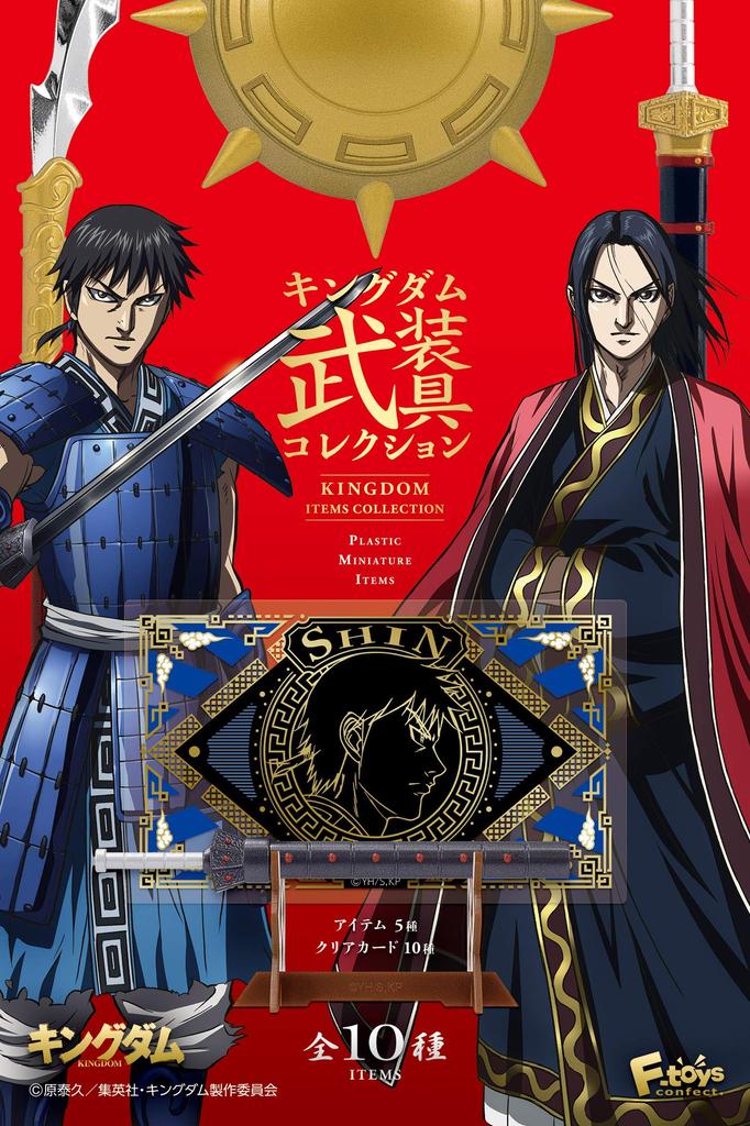 Kingdom Weapon Collection Full Set of 10 Candy Toys/Gum (Kingdom)