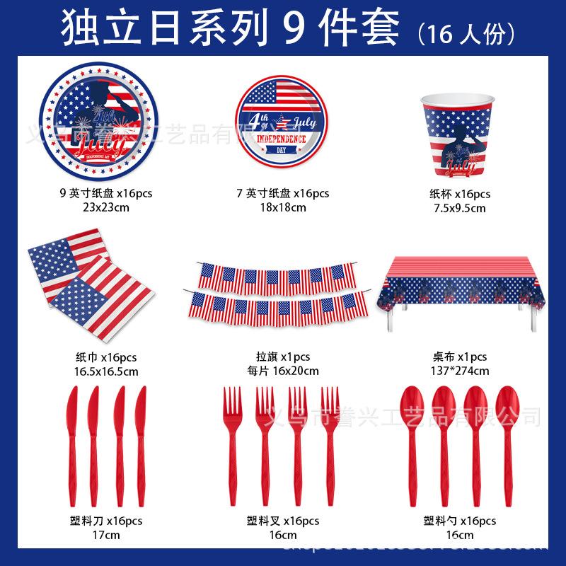 Independence Day Themed Party Tableware Paper Plates Tissue Supplies American Flag Disposable Party Set