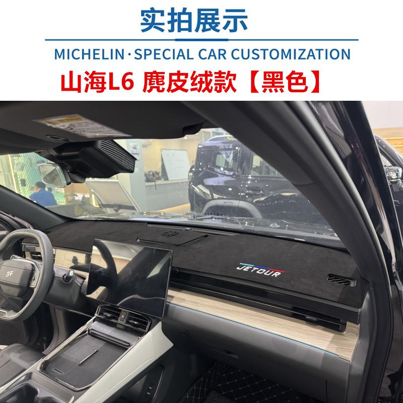 Car Dashborad Mat For Jetour Shanhai L6 Center Console Shading Pad Instrument Panel Sunscreen Insulation Accessories