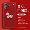 Applicable to Apple 17 mobile phone case, new iPhone17promax case 16pro, super fire 14plus red pro.