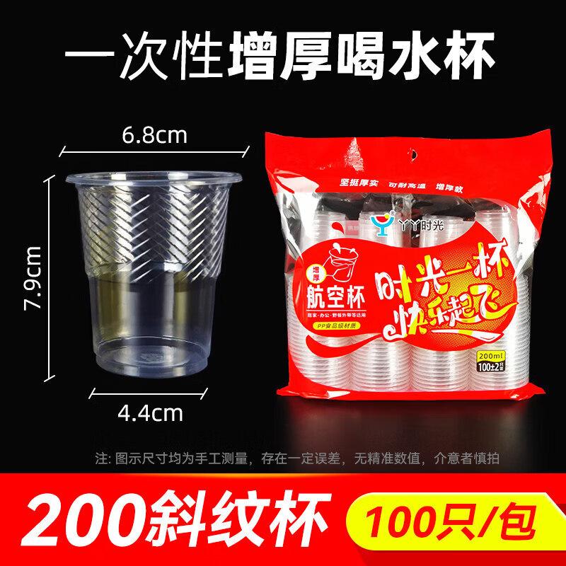 Star Brand Thickened Disposable Plastic Cups