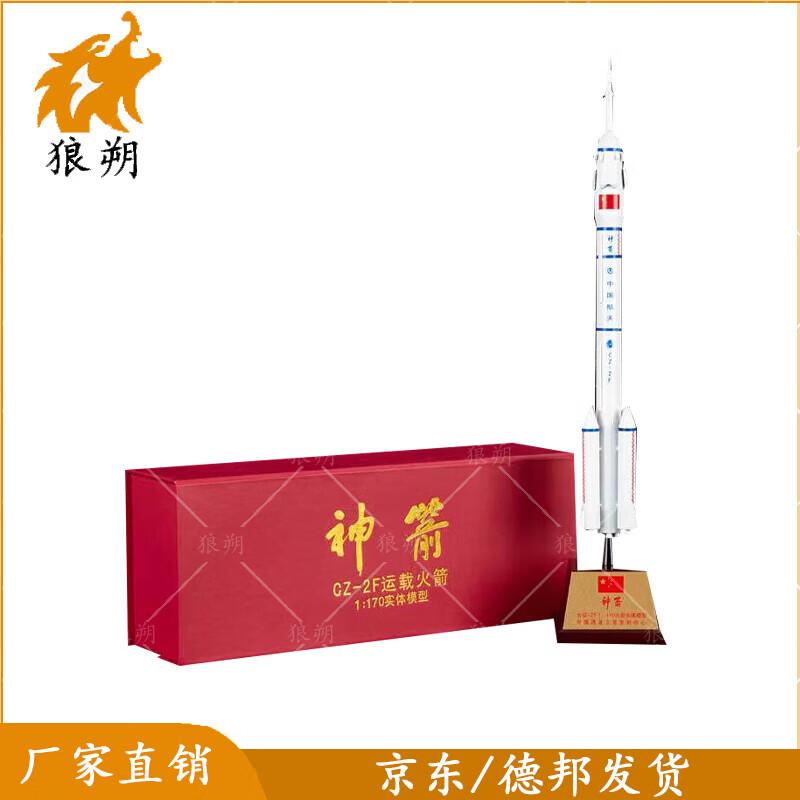 Long March 2 Rocket Model