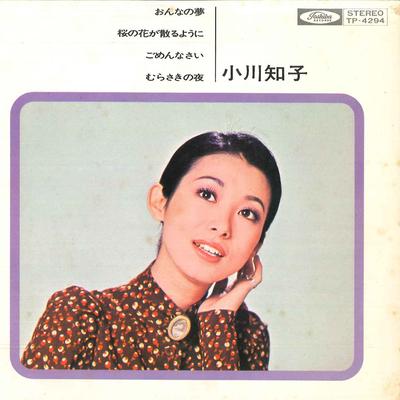 7inch Record TOMOKO OGAWA - Onnanoyume / Sakuranoki Ga Chiru Yo TP4294 TOSHIBA Japan Japanese Pop/Rock Used