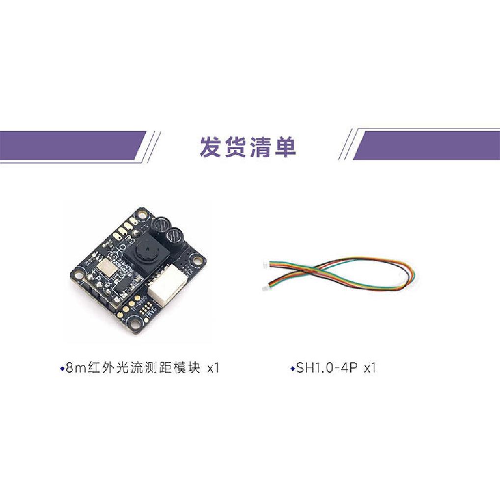 1PCS 8m TOF Infrared Optical Flow Sensor Module for Drone UART I2C Altitude Hold & Obstacle Avoidance Range Finder