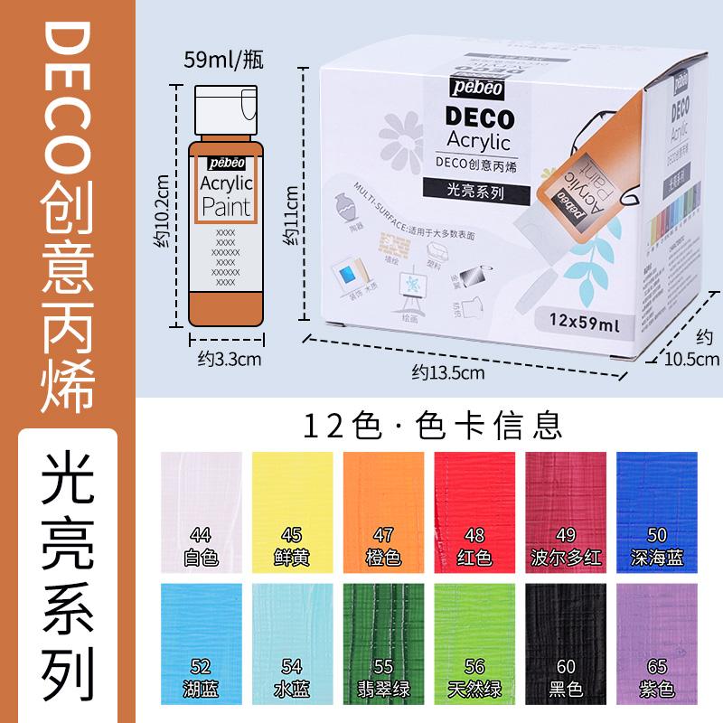 PEBEO DECO Acrylic Paint 59ml/Bottle Bright Pearlescent Color for Ceramics, Wall Painting, Plastic, Wood, Metal, Textiles