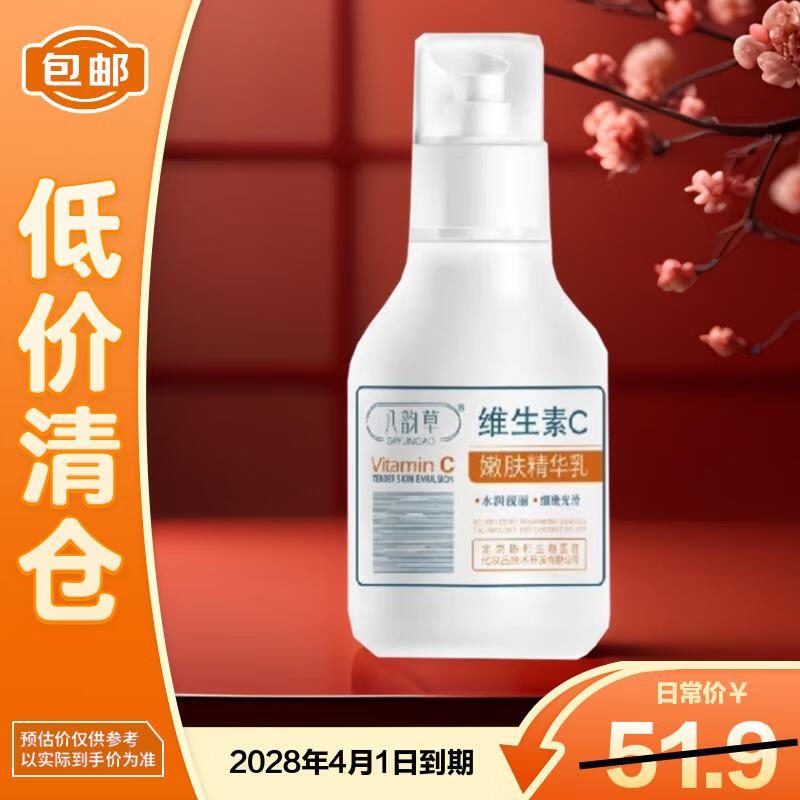 

BAYUNCAO Vitamin C Brightening & Hydrating Emulsion 150g
