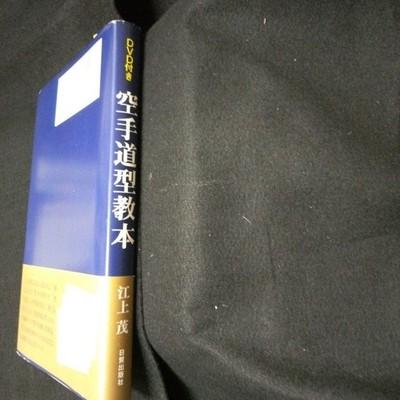 Shigeru Egami Karate-do Kata Textbook DVD Shotokan Martial Arts Japanese