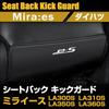 SAWAKAKI Kick Guard Seat Back Leather Mat for Daihatsu Mira Protects the Interior from Stain and Features a Logo eS (LA300S, LA310S, LA350S, LA360S)