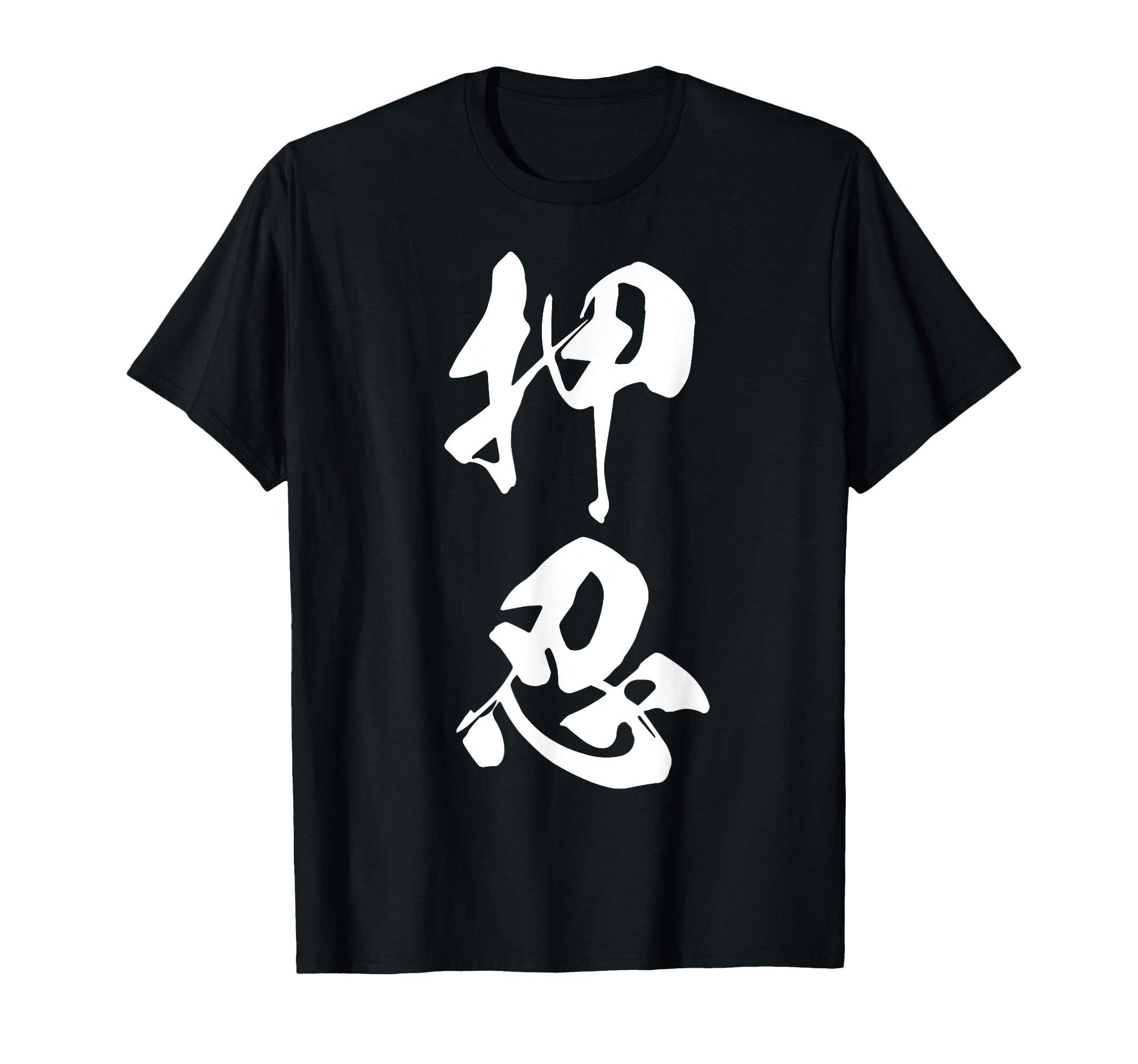 

Osu Kanji Karate Cheer Matching Practice Martial Arts T-Shirt with Calligraphy, Black and Other Colors, Men s and Women s, Plus Sizes