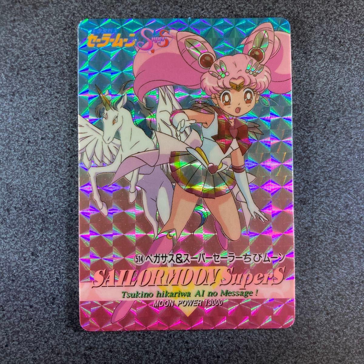 Used Sailor Moon PP Card Sailor Chibi Moon Amada Kira Card