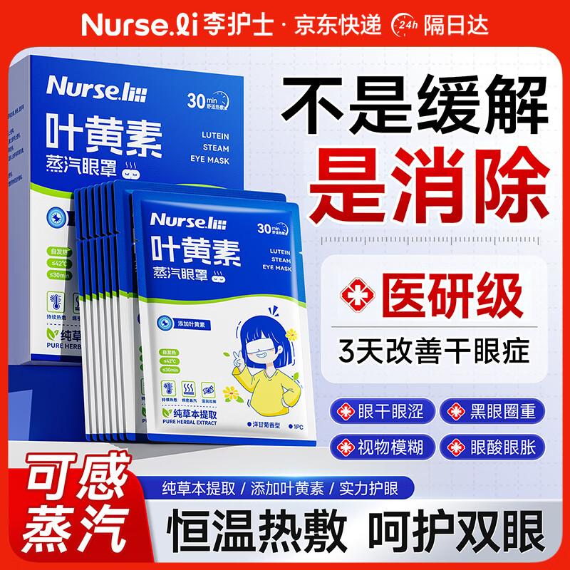 Li Hushi Lutein Steam Eye Mask