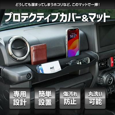 Jimny Nomad Protective Cover Mat Passenger Seat Grip Storage Prevents and Is Easy To Increases Simply Place It In the Silicone Door Pocket Custom