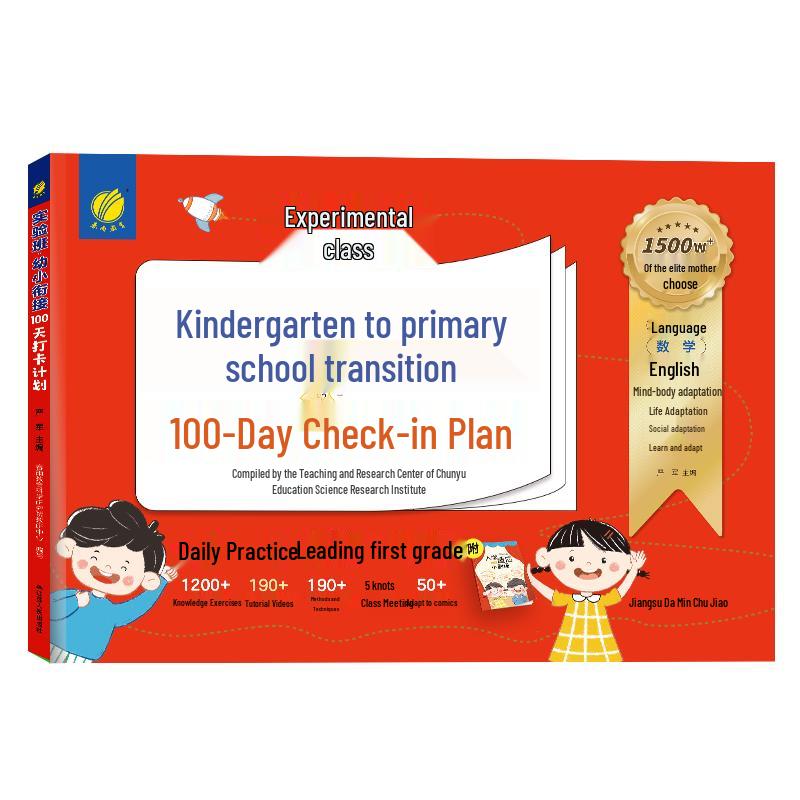 100-Day Kindergarten Prep Plan: Experimental Class
