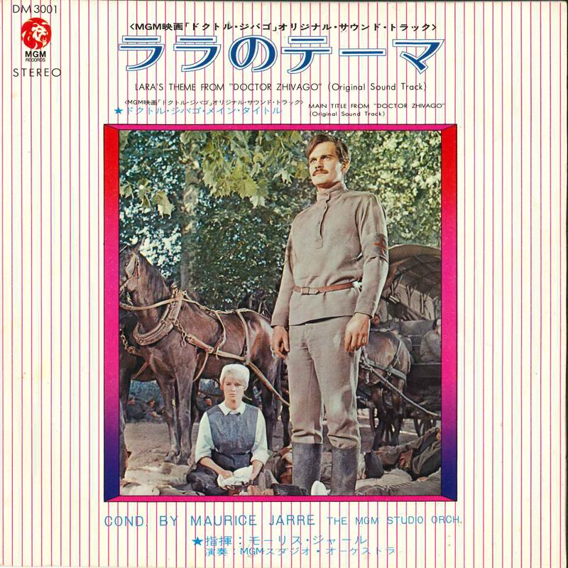 7inch Record MAURICE JARRE CONDUCTS MGM STUDIO O - Lala No Theme / Doctor Jibako Main  DM3001 MGM Japan Classical Used