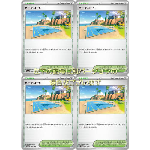 Beach Coat (Pok?mon Card Game SV Series Deck Build Box: Ruler of the Black Flame) Set of 4