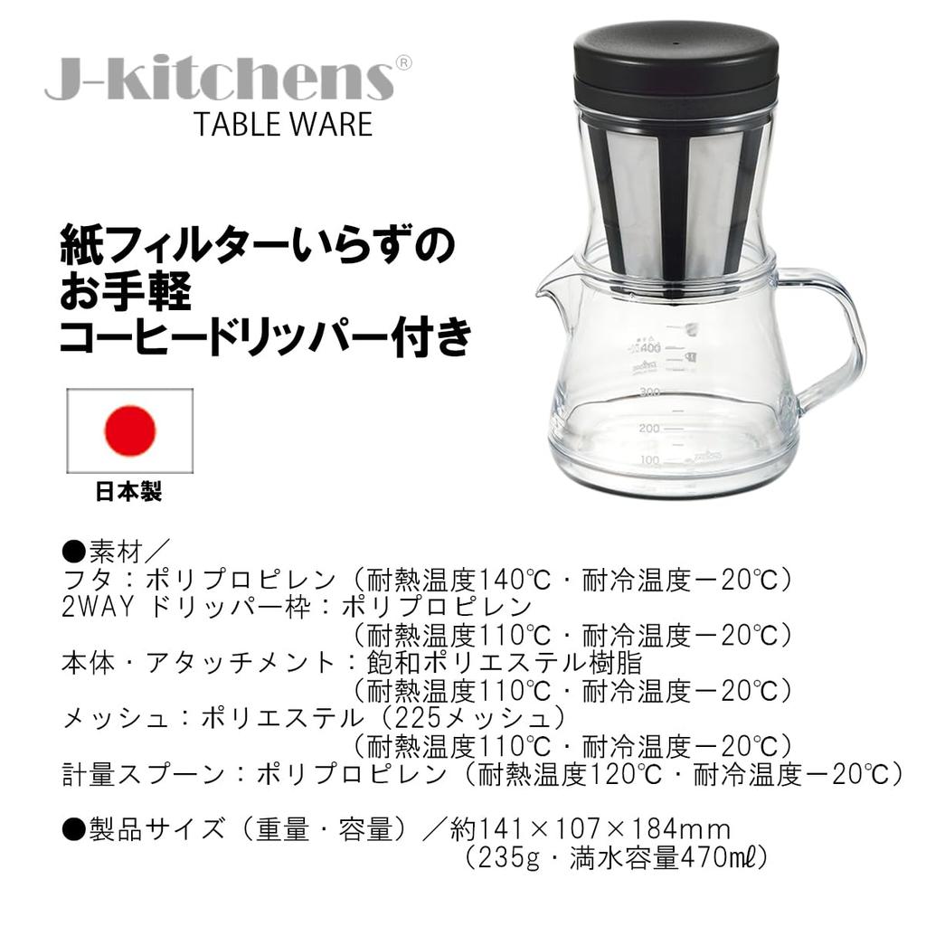 J-kitchens Esstisch Kaffeeserver, Papierlos, 225 Mesh, mit Dripper, 400ml, Hergestellt in Japan, mit Originaletikett