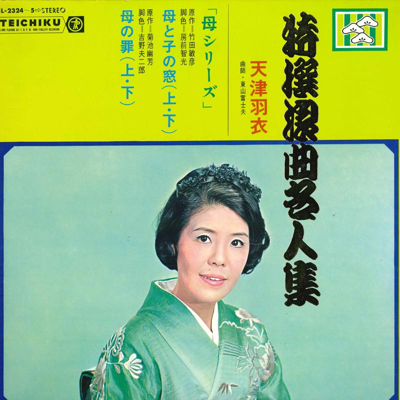 

LP Record TIANJIN FEATHER COAT - Tokusen roukyoku mei hitoatsume NL23245 TEICHIKU RECORD Japan Japanese Enka/Traditional Used