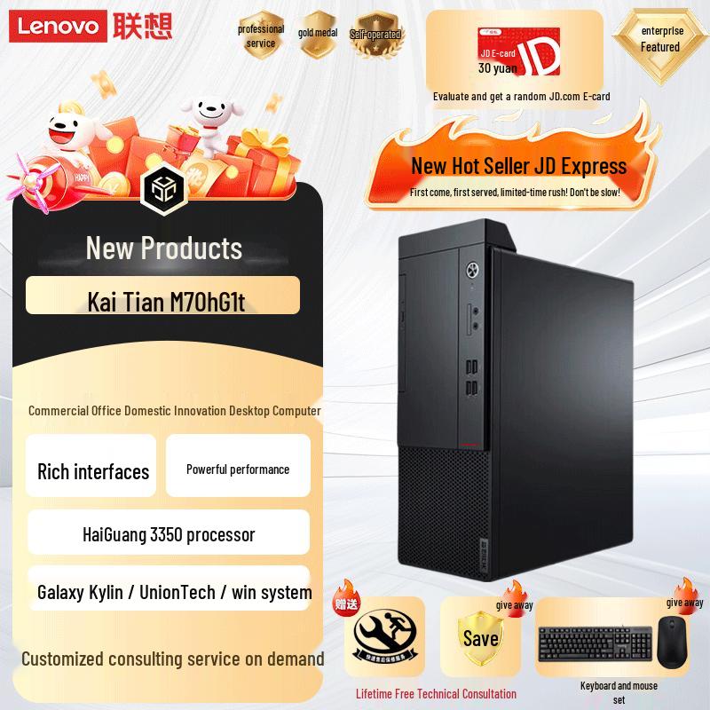 Lenovo KaiTian M70h G1t Secure IT Desktop PC (CN version)