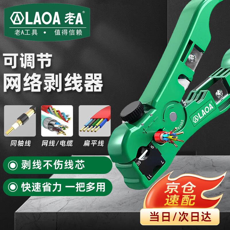 LAOA Professional Wire Stripping Tools