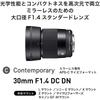 Sigma (Sigma) Lens 30mm F1.4 DC DN Canon EF-M Mount Single Focus Standard APS-C Mirrorless Contem...