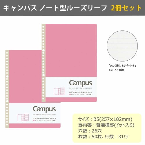 KOKUYO Campus Peelable Notebook Loose Leaf Dotted A-lined Set of 2 Books No-936AT-PX2SET