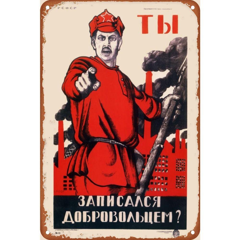 Vintage Soviet Poster Metal Tin Sign 20x30cm Bar Home Decor