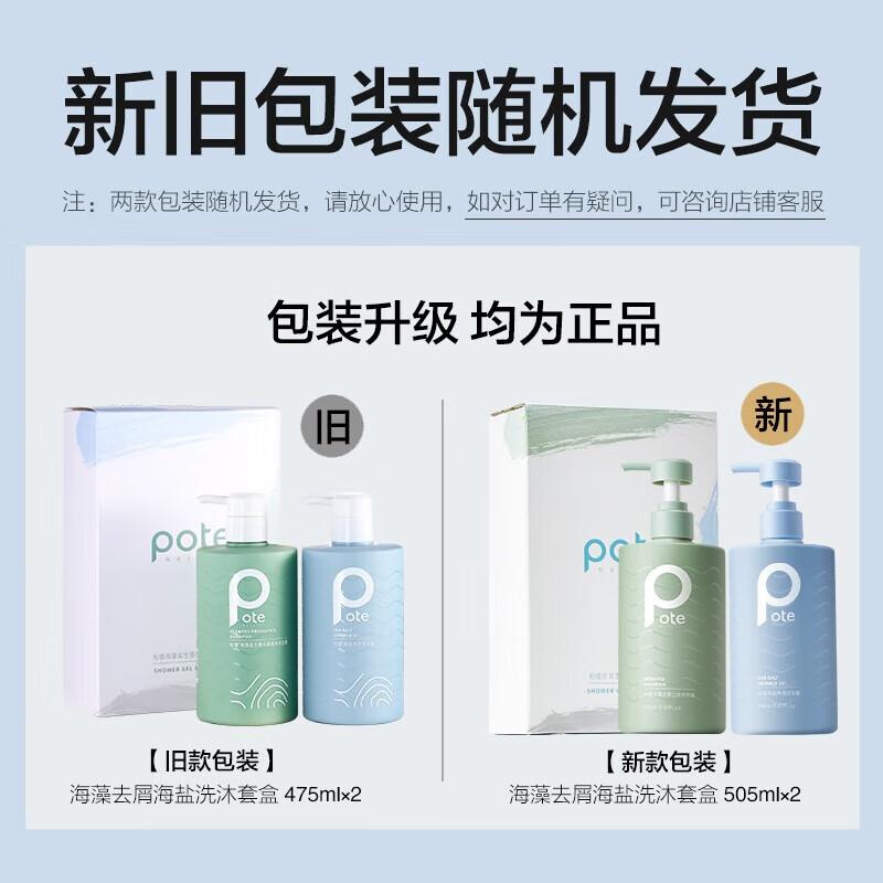Pote Anti-Dandruff Sea Salt & Seaweed Shampoo & Shower Gel Set (2x475ml)