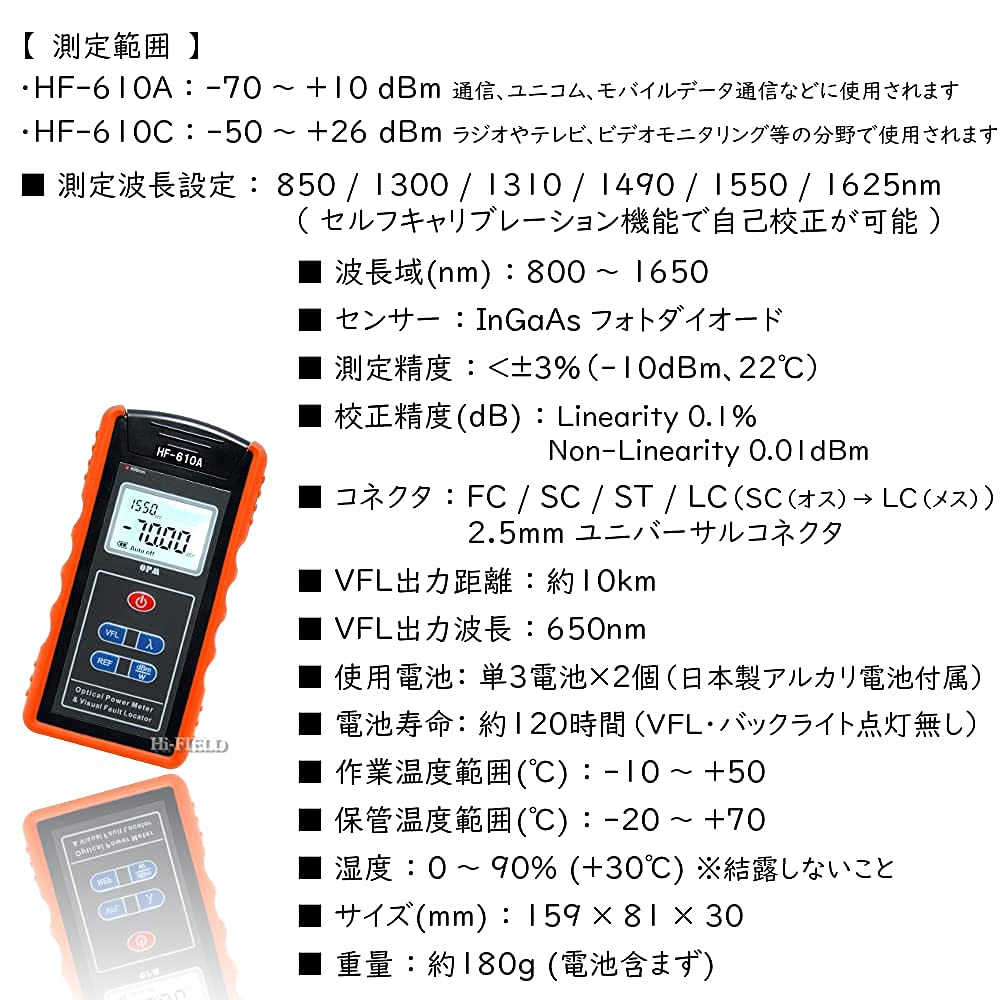 Optical Power Meter Optical Fiber Checker Integrated Function Set Japanese Instruction Manual Batteries Included Hi-FIELD HF-610A (10km)